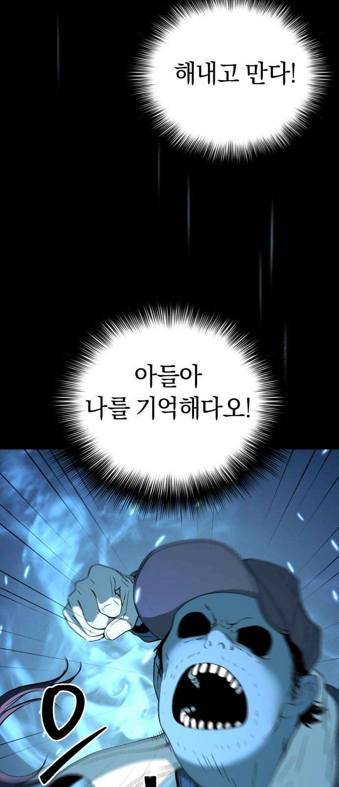 오!단군 55화 - 아들을 위하여 80