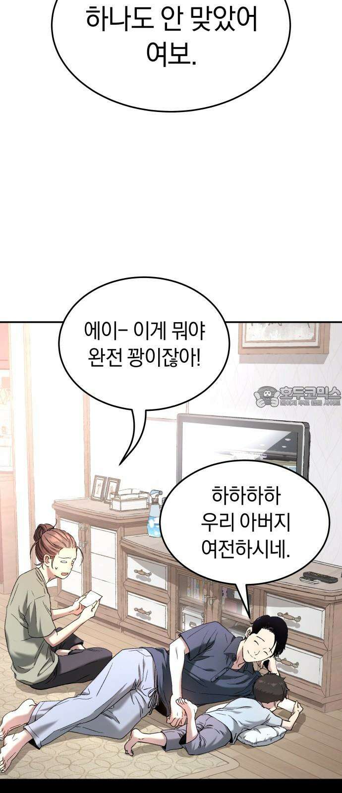 오!단군 55화 - 아들을 위하여 84