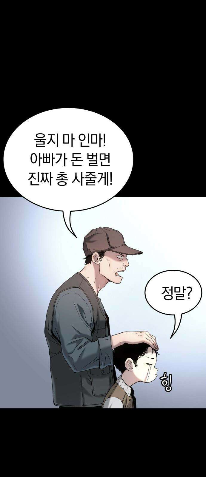 오!단군 55화 - 아들을 위하여 85
