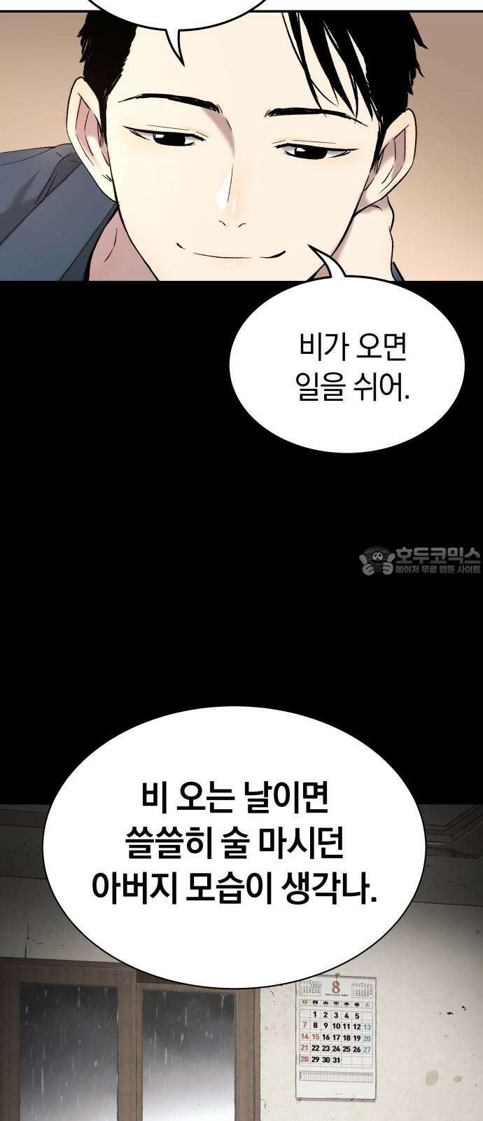 오!단군 55화 - 아들을 위하여 87