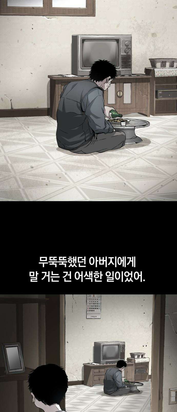 오!단군 55화 - 아들을 위하여 88