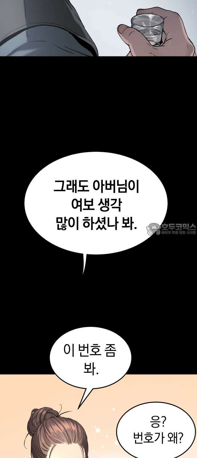오!단군 55화 - 아들을 위하여 90
