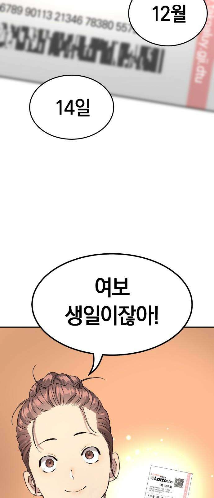 오!단군 55화 - 아들을 위하여 92
