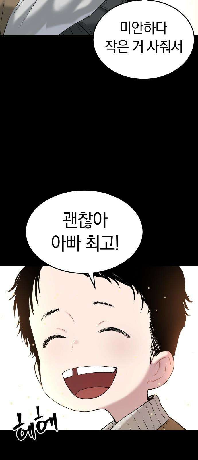 오!단군 55화 - 아들을 위하여 100