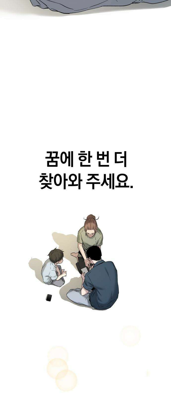 오!단군 55화 - 아들을 위하여 104
