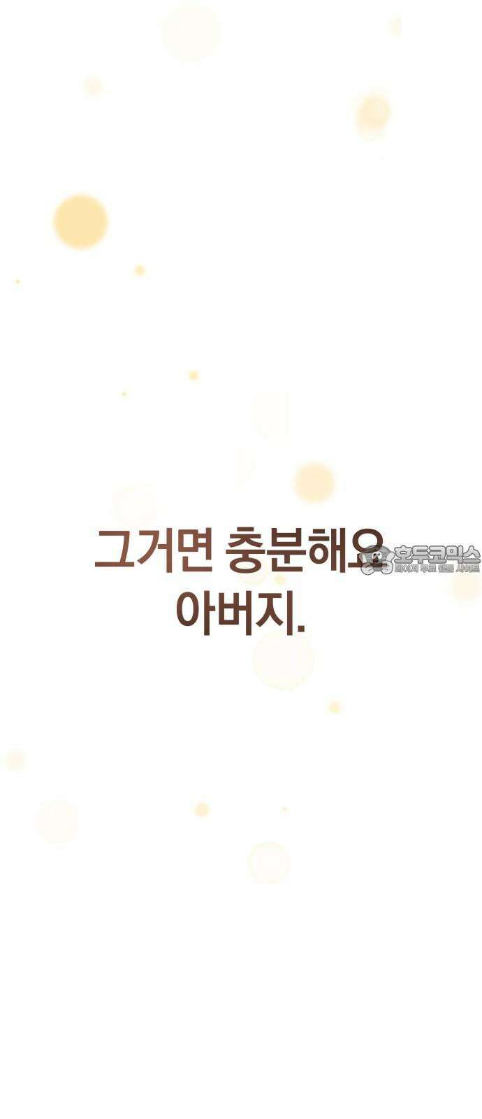 오!단군 55화 - 아들을 위하여 105