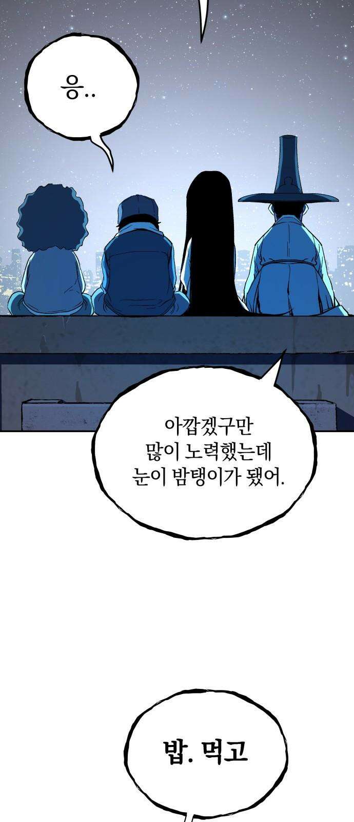 오!단군 55화 - 아들을 위하여 107