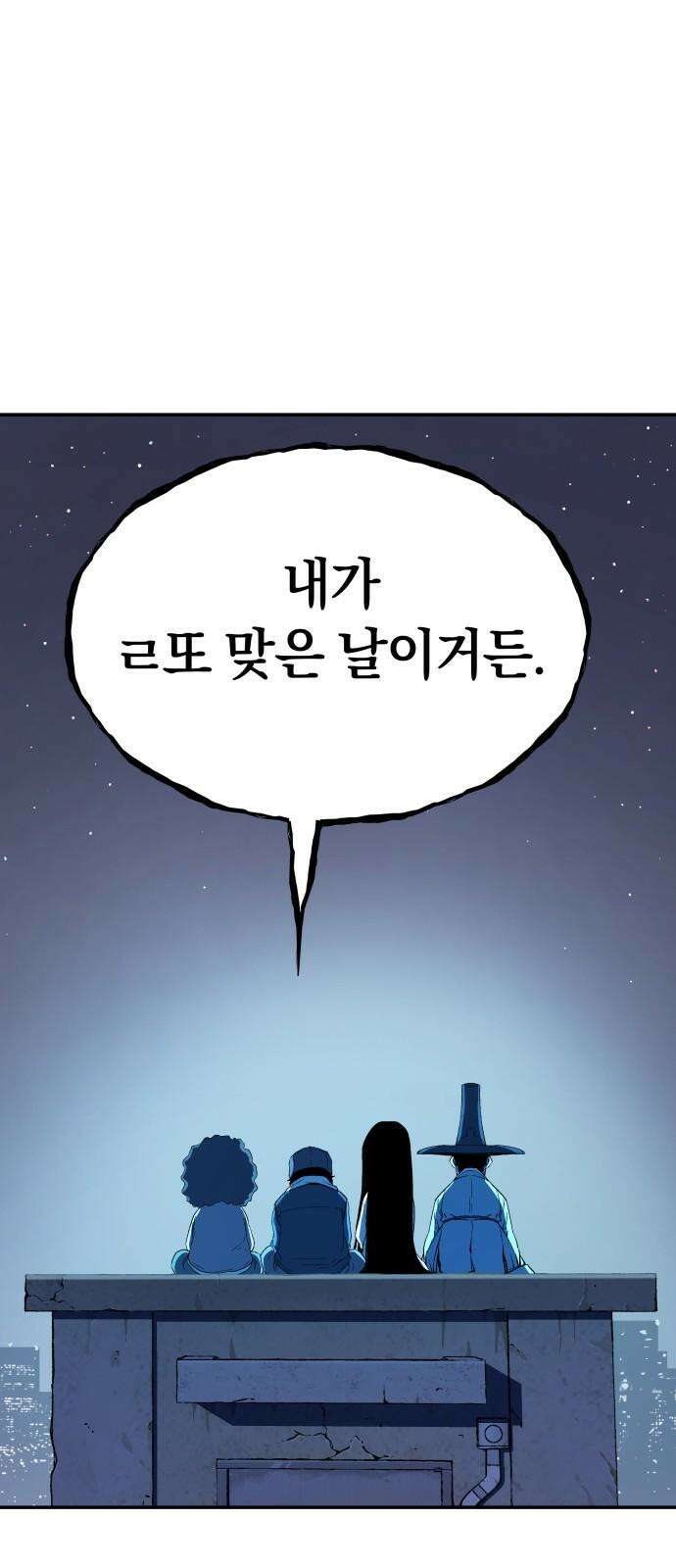 오!단군 55화 - 아들을 위하여 110
