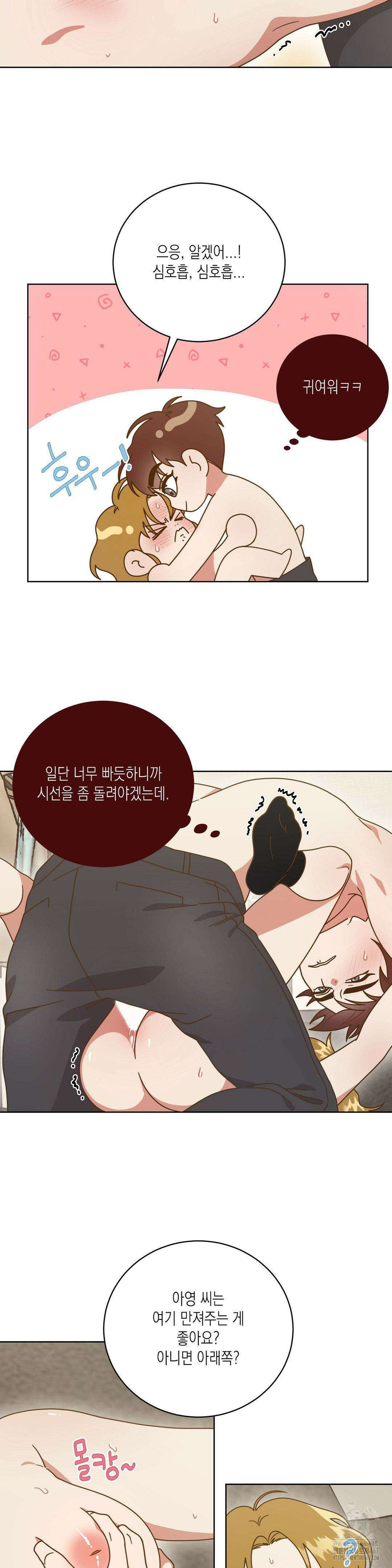 쉿! 과외 중! 13화 2