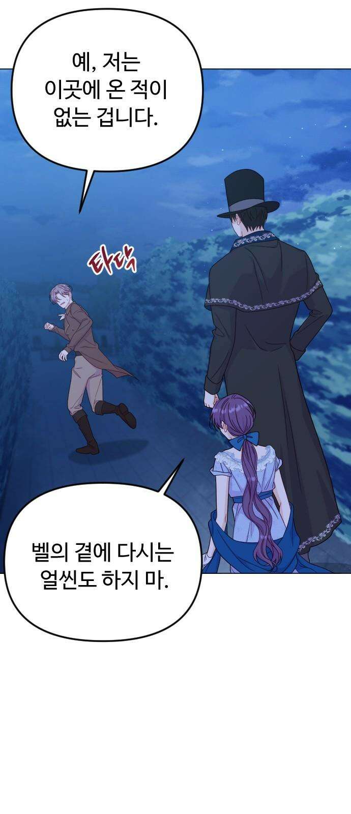 죽거나 혹은 사랑에 빠지거나 2부 6화 8