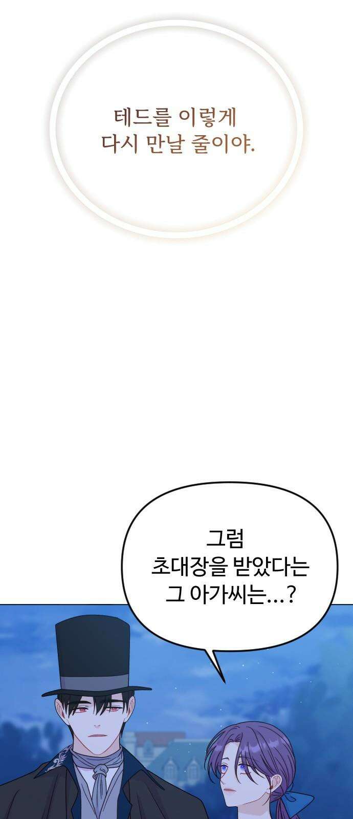 죽거나 혹은 사랑에 빠지거나 2부 6화 14