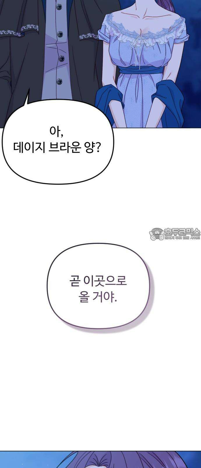 죽거나 혹은 사랑에 빠지거나 2부 6화 15