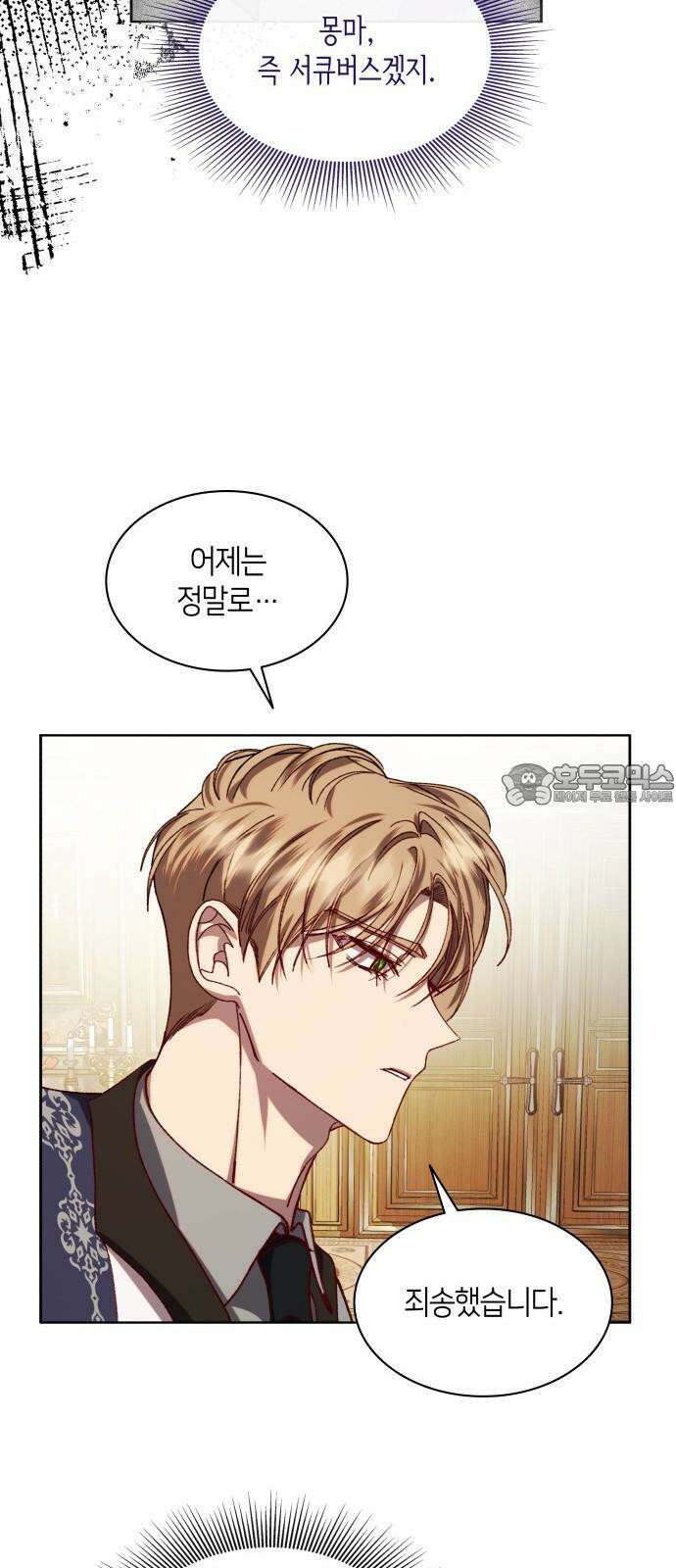 죽음을 희망합니다 48화 9
