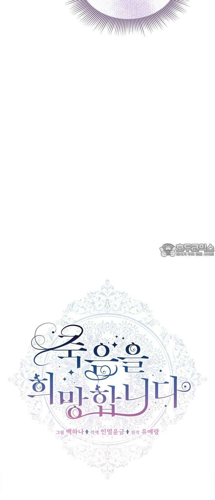 죽음을 희망합니다 48화 18
