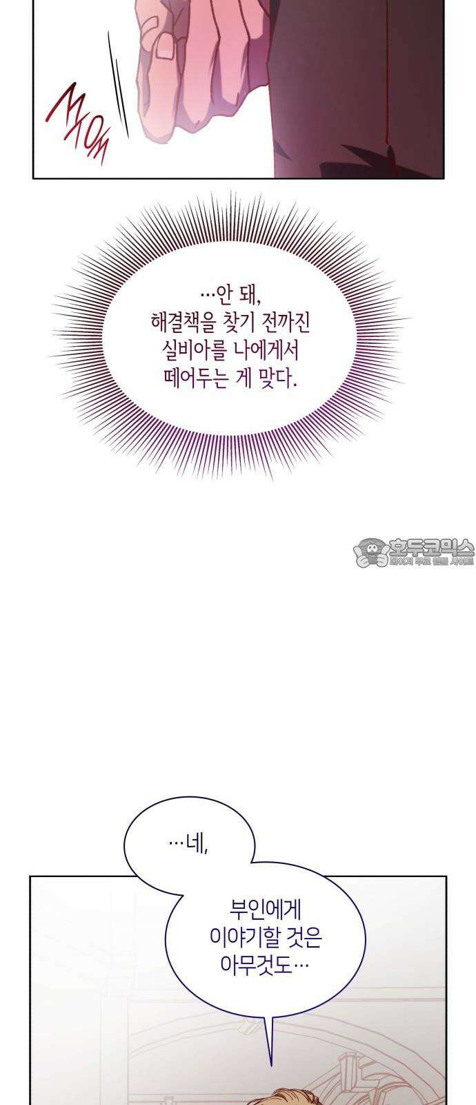 죽음을 희망합니다 48화 69