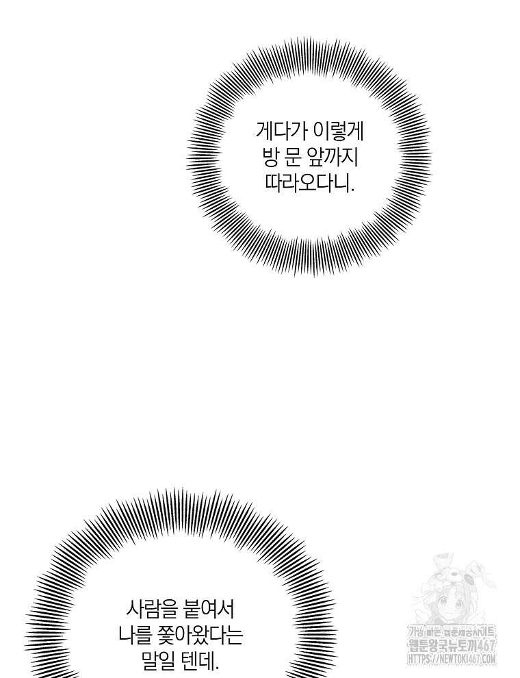 오픈 더 도어 45화 43