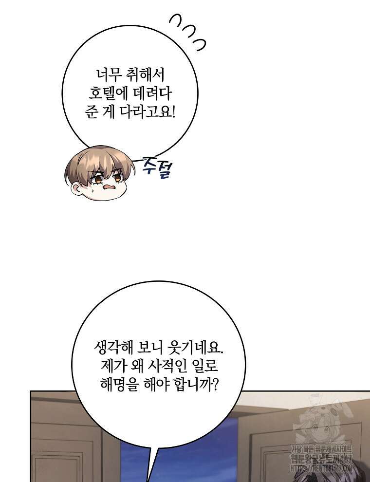 오픈 더 도어 45화 61