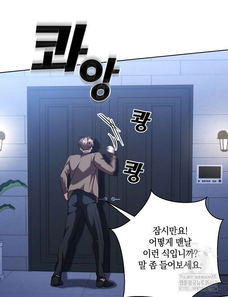 오픈 더 도어 45화 69
