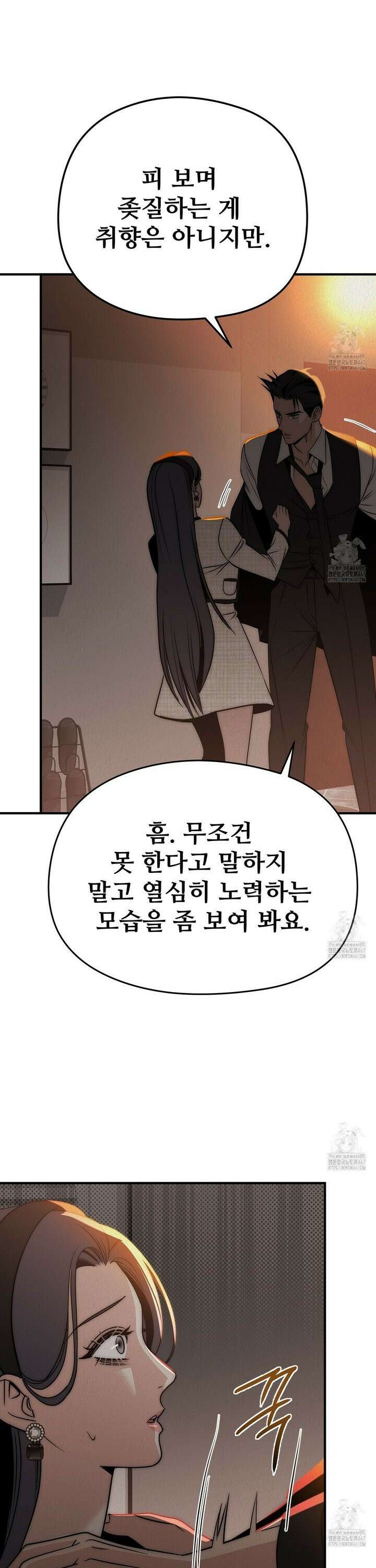 짐승의 낙원 12화 7