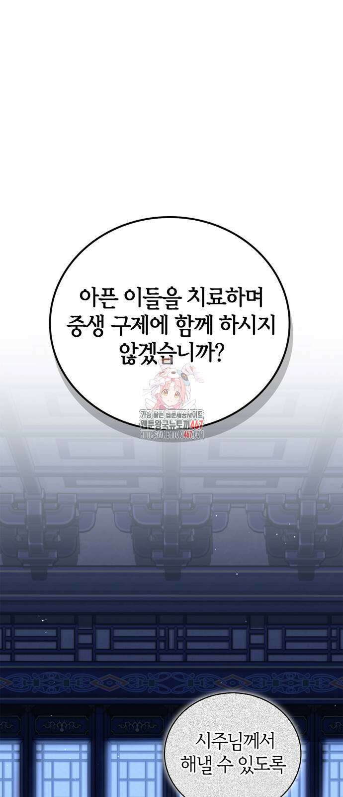천재 무림 트레이너 46화 1