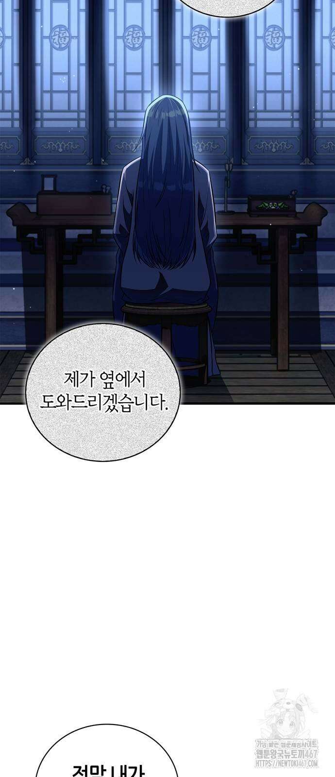 천재 무림 트레이너 46화 2