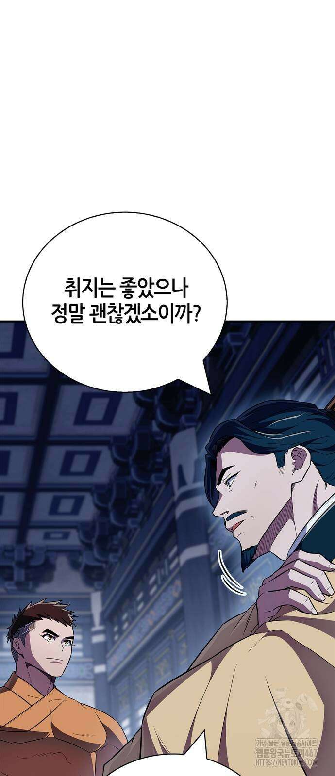 천재 무림 트레이너 46화 5