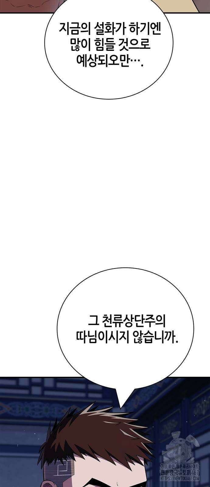 천재 무림 트레이너 46화 6