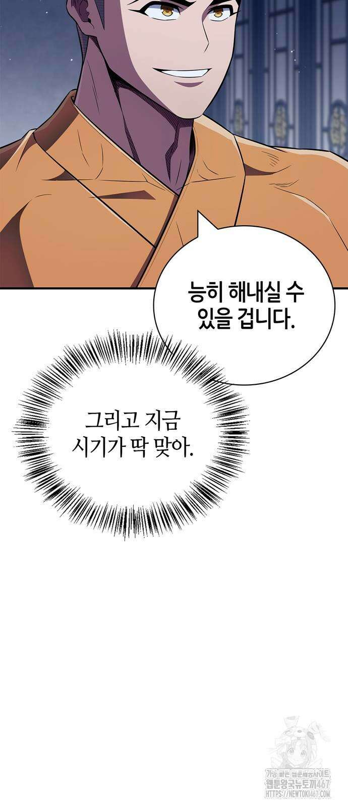 천재 무림 트레이너 46화 7