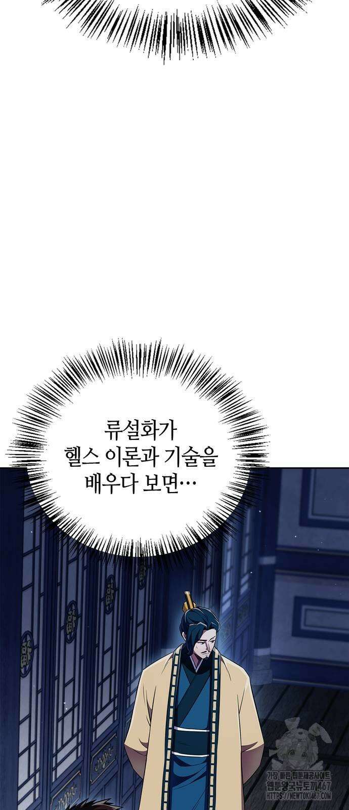 천재 무림 트레이너 46화 9
