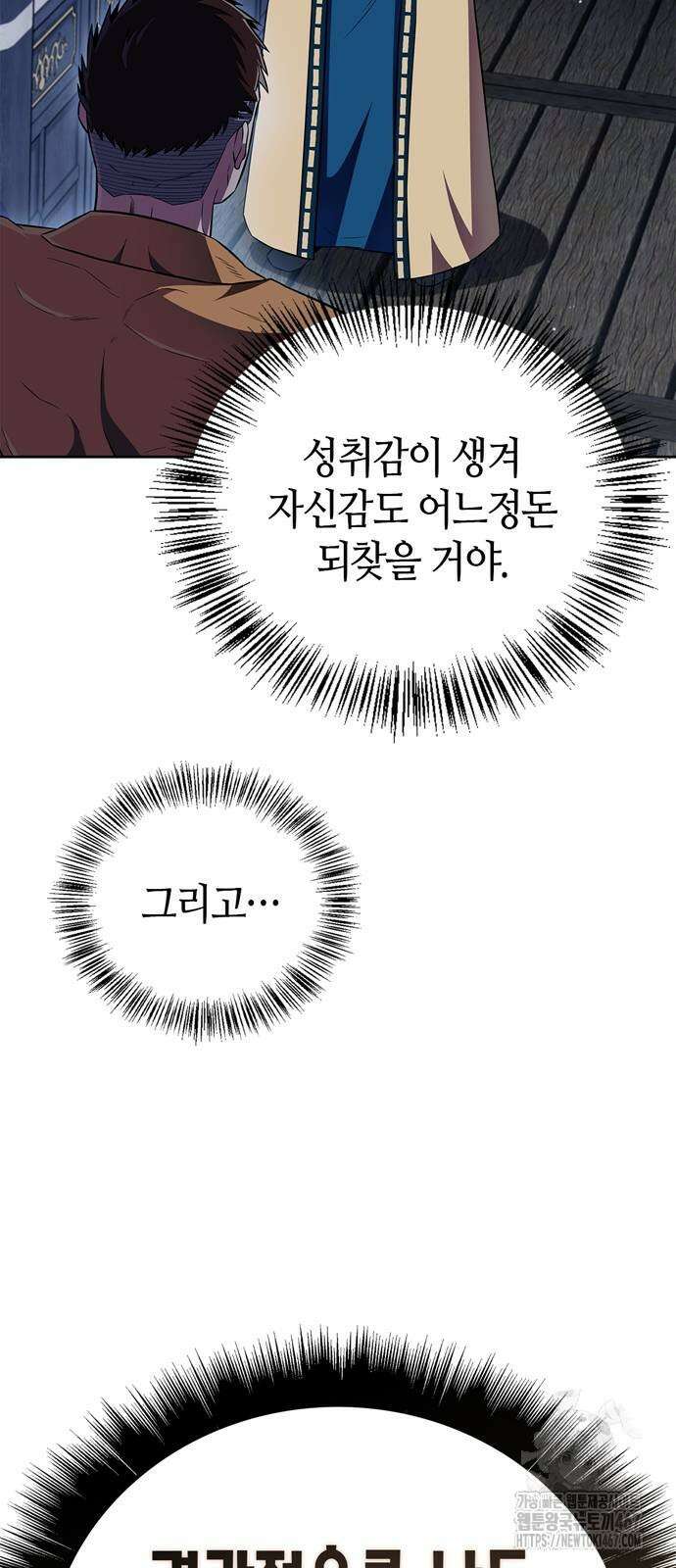 천재 무림 트레이너 46화 10