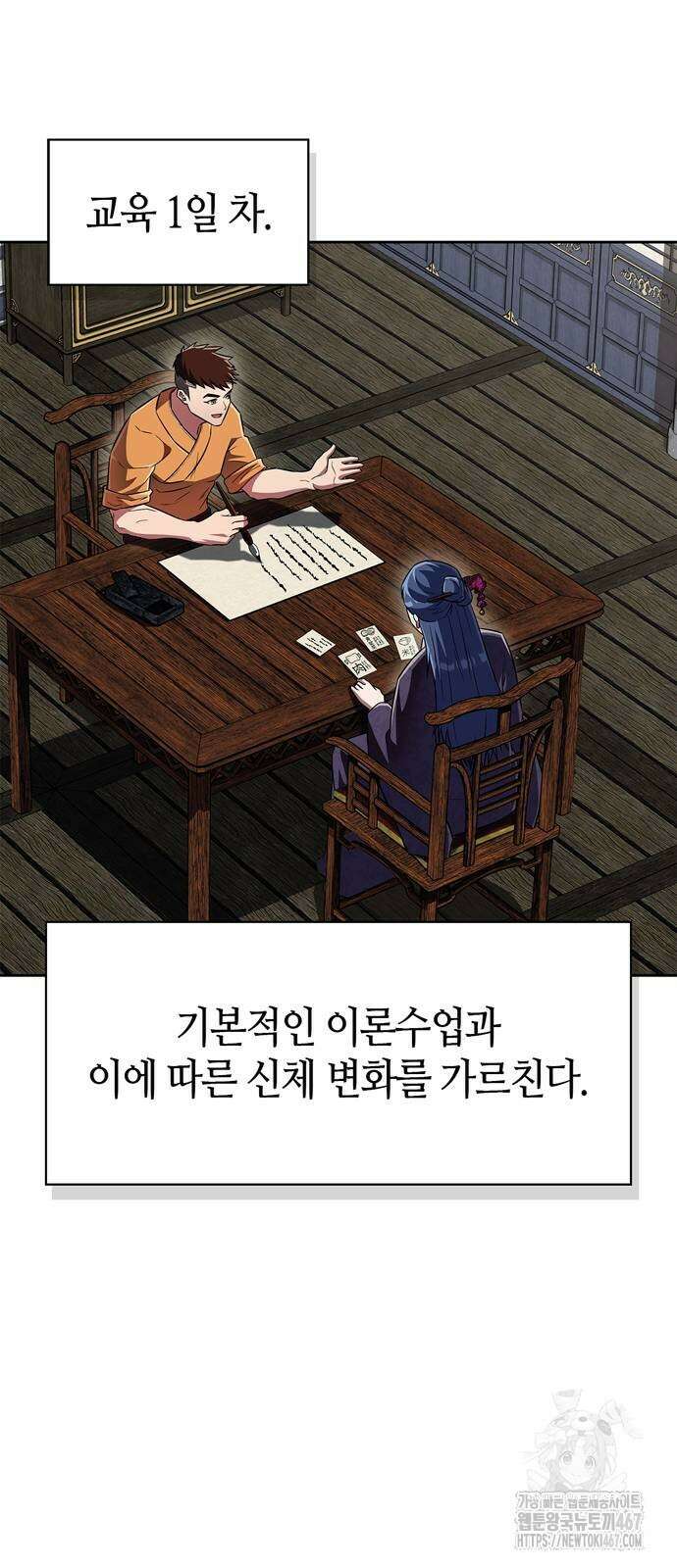 천재 무림 트레이너 46화 13