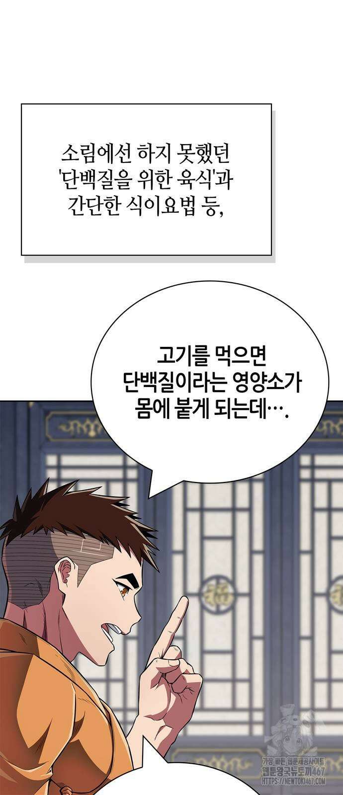 천재 무림 트레이너 46화 14