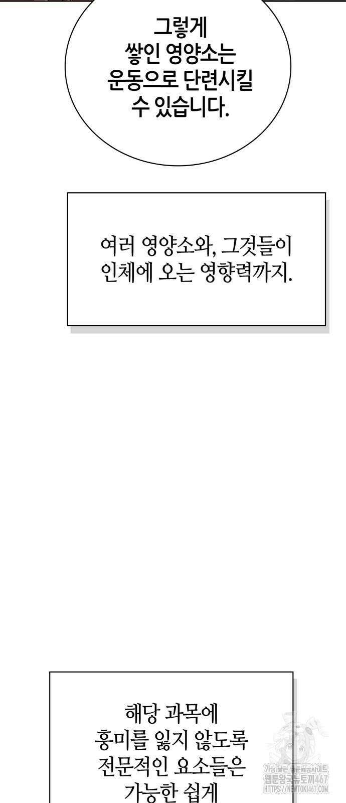 천재 무림 트레이너 46화 15