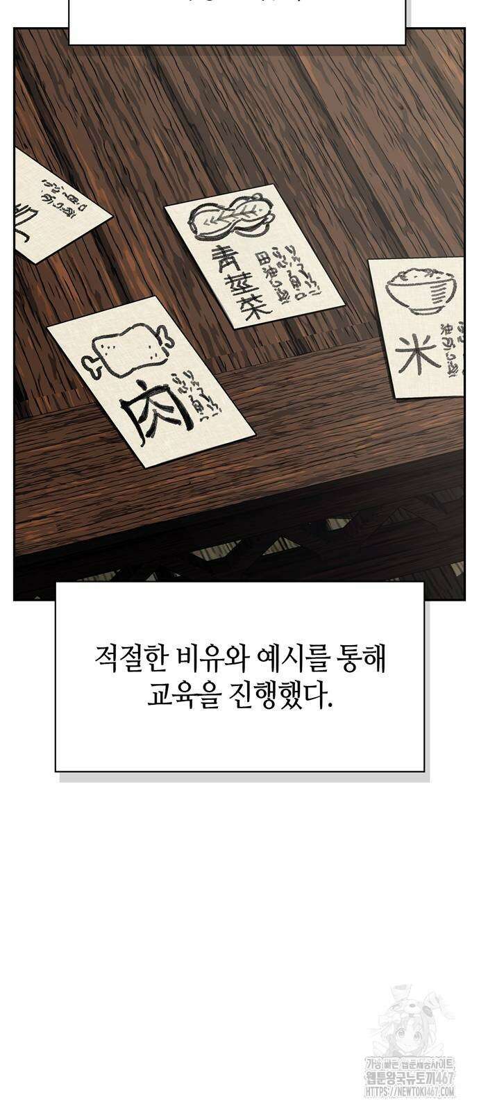 천재 무림 트레이너 46화 16