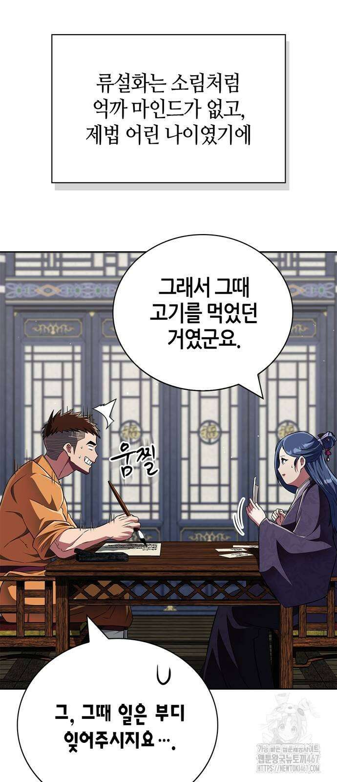 천재 무림 트레이너 46화 17