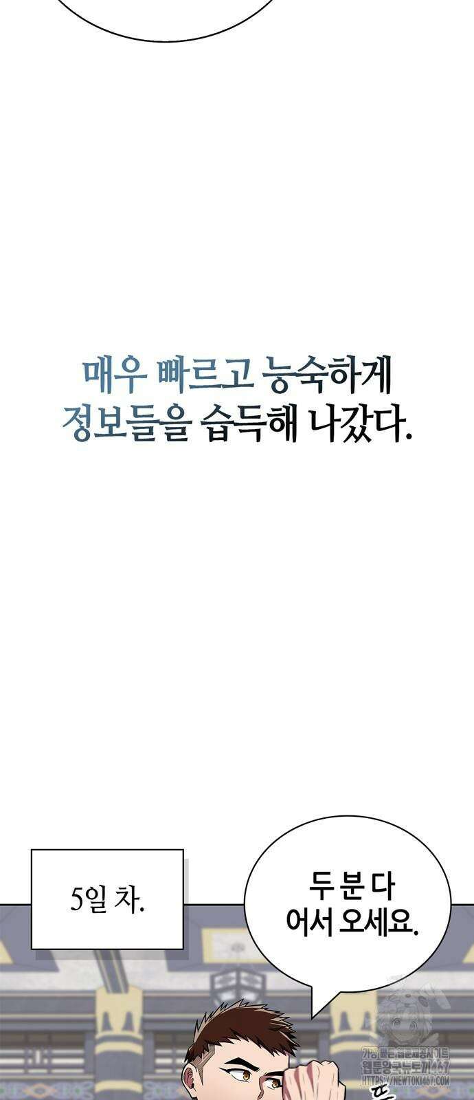 천재 무림 트레이너 46화 18