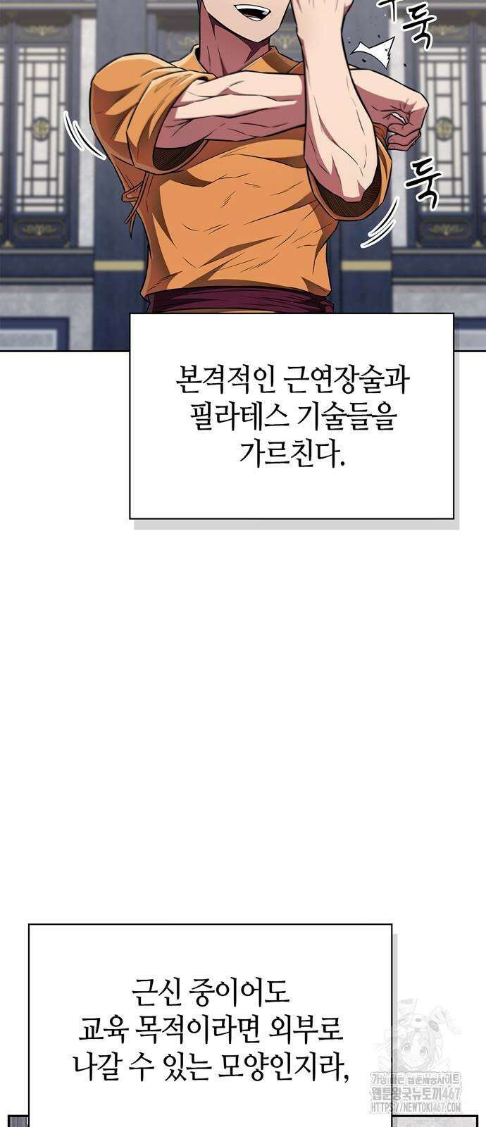 천재 무림 트레이너 46화 19