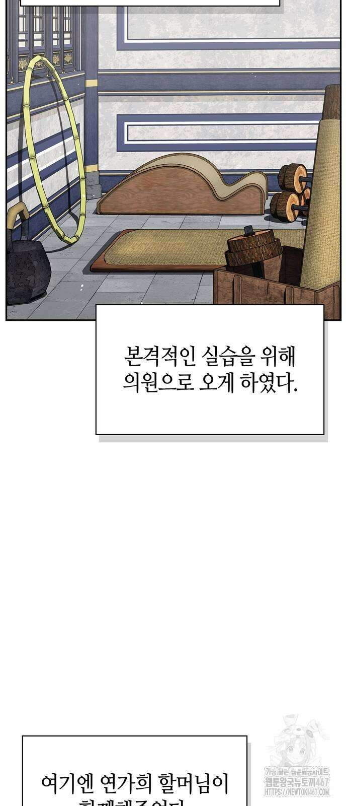 천재 무림 트레이너 46화 20