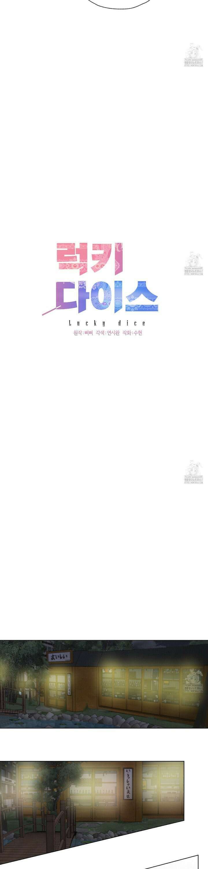 럭키 다이스 4화 5