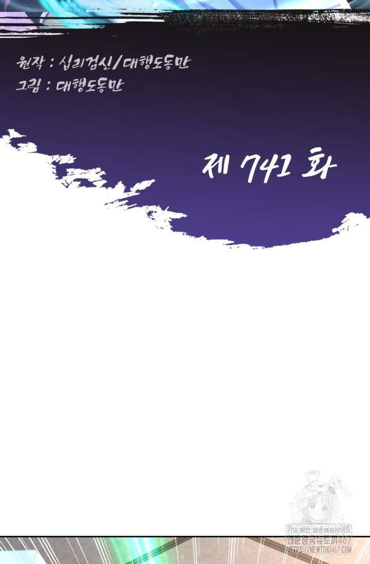 Retry: 다시 한번 최강 신선으로 741화 2