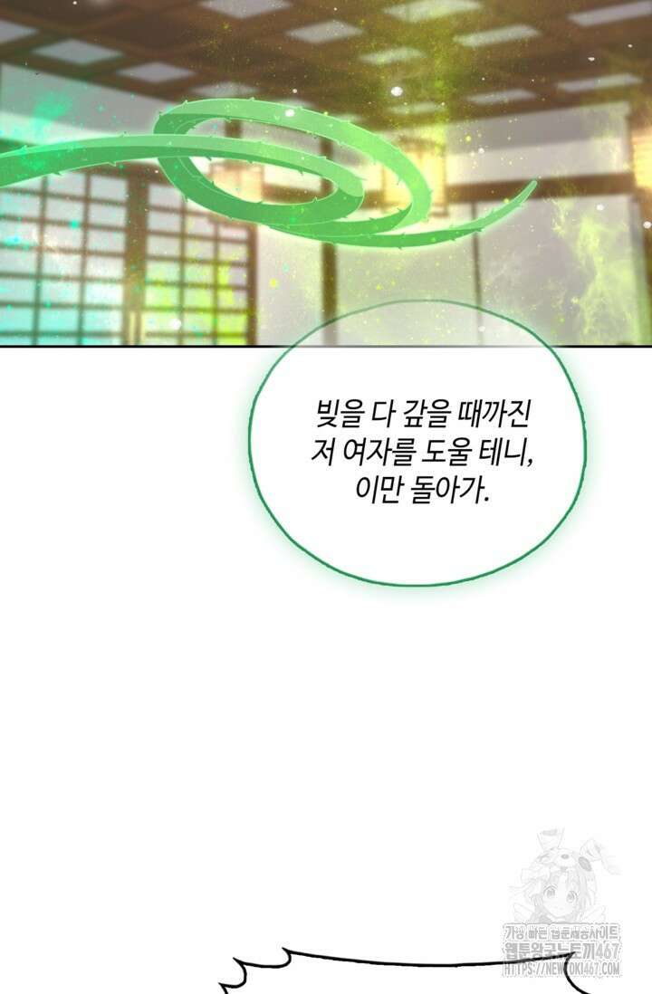 Retry: 다시 한번 최강 신선으로 741화 9