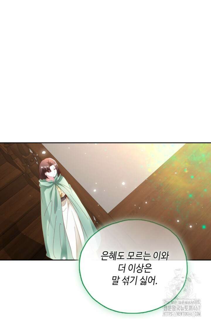 Retry: 다시 한번 최강 신선으로 741화 11