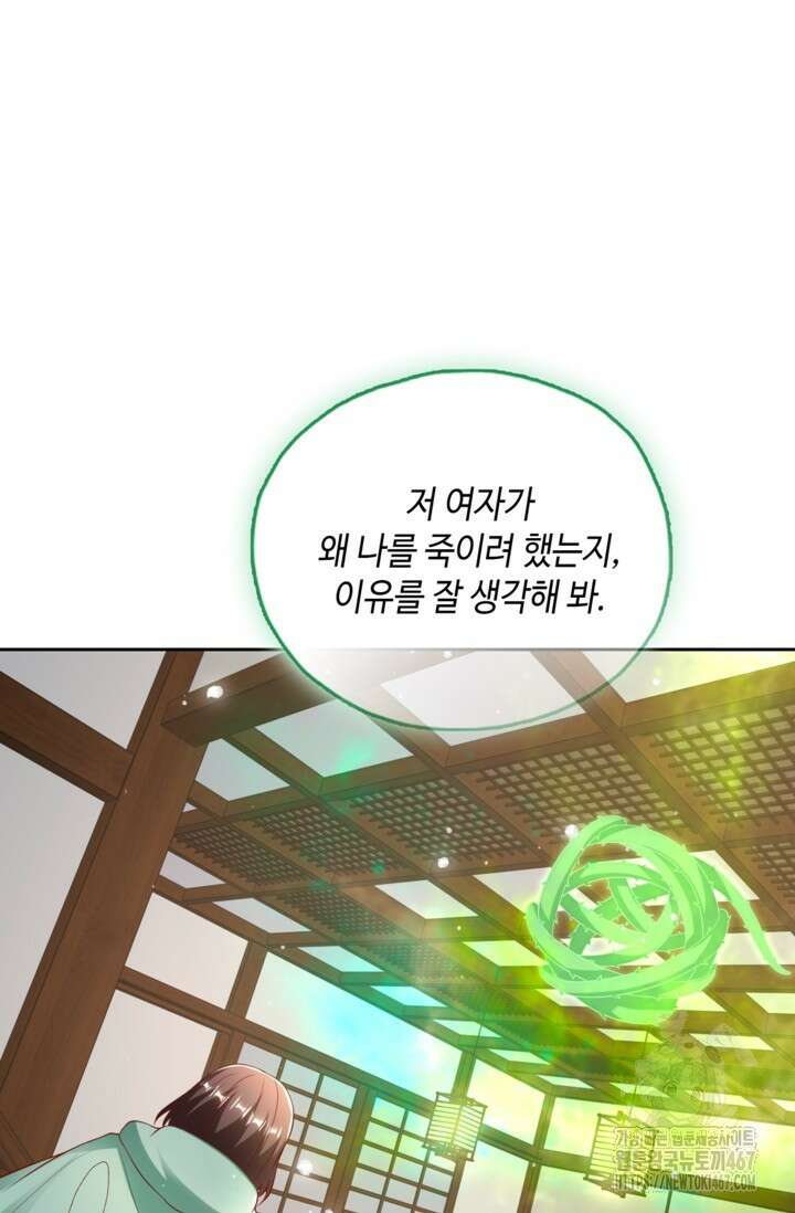 Retry: 다시 한번 최강 신선으로 741화 12