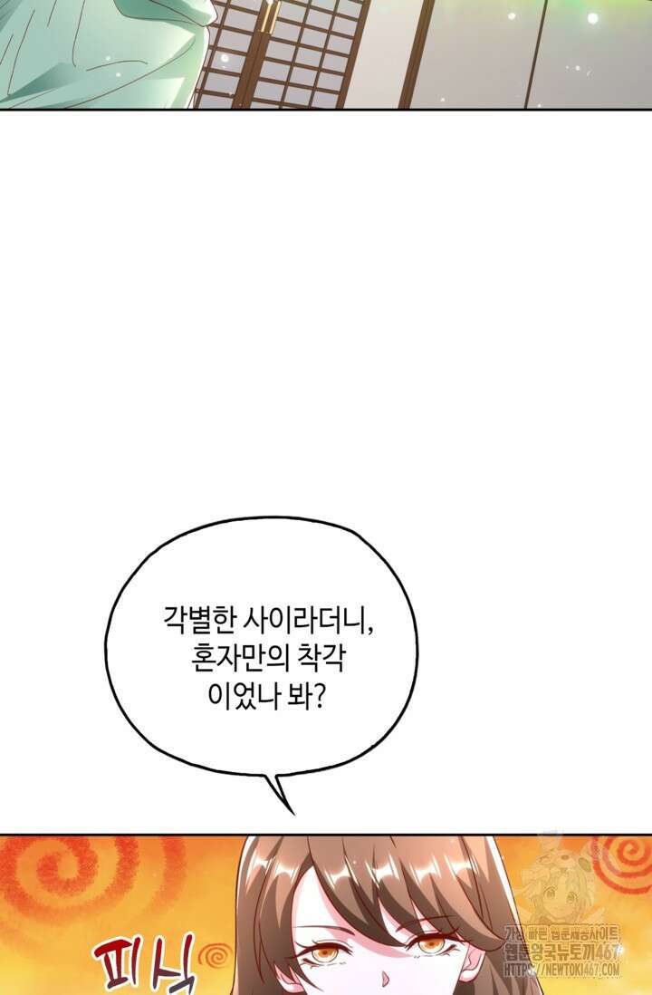 Retry: 다시 한번 최강 신선으로 741화 13