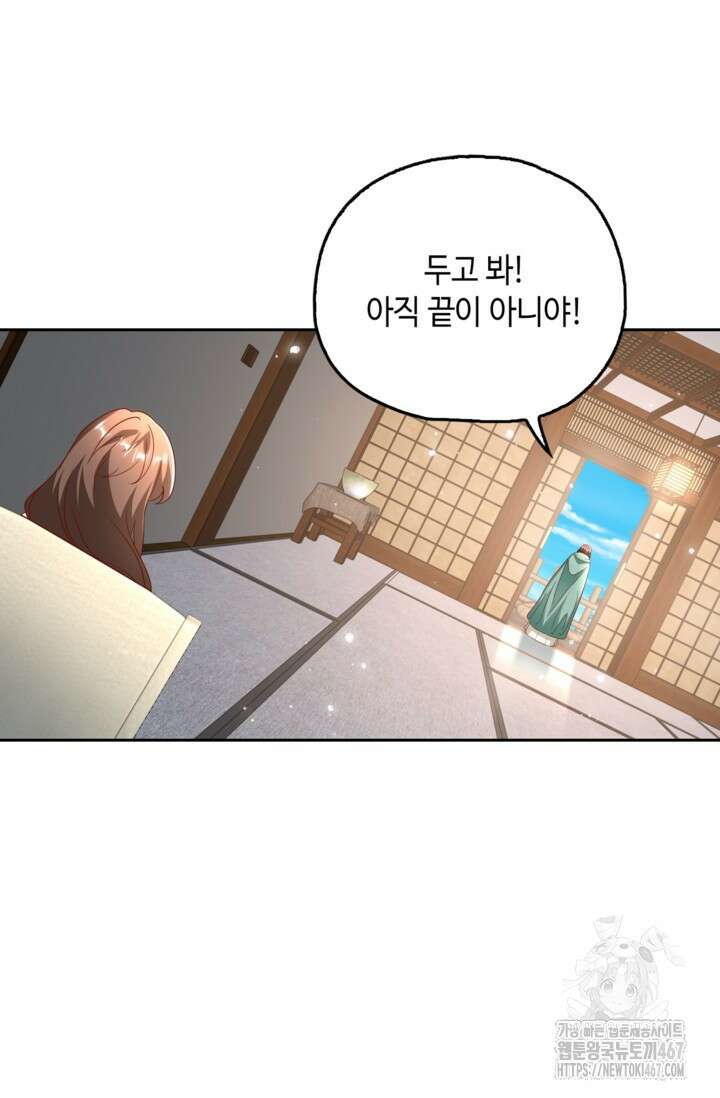 Retry: 다시 한번 최강 신선으로 741화 16