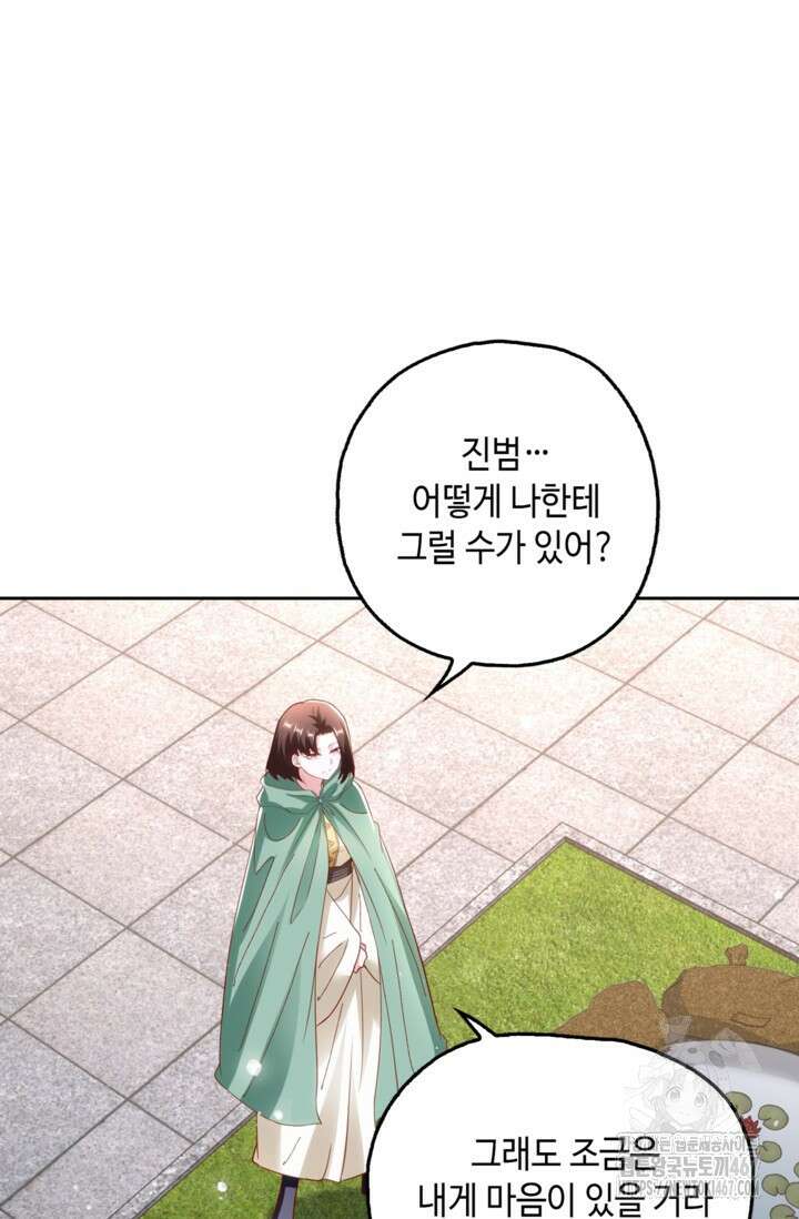 Retry: 다시 한번 최강 신선으로 741화 19