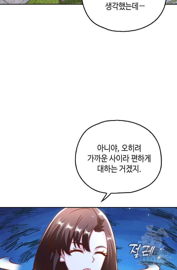 Retry: 다시 한번 최강 신선으로 741화 20