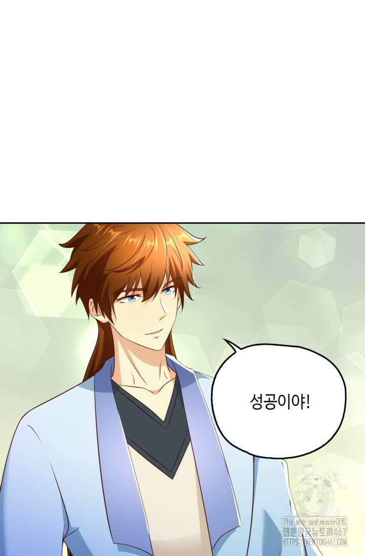 Retry: 다시 한번 최강 신선으로 741화 28