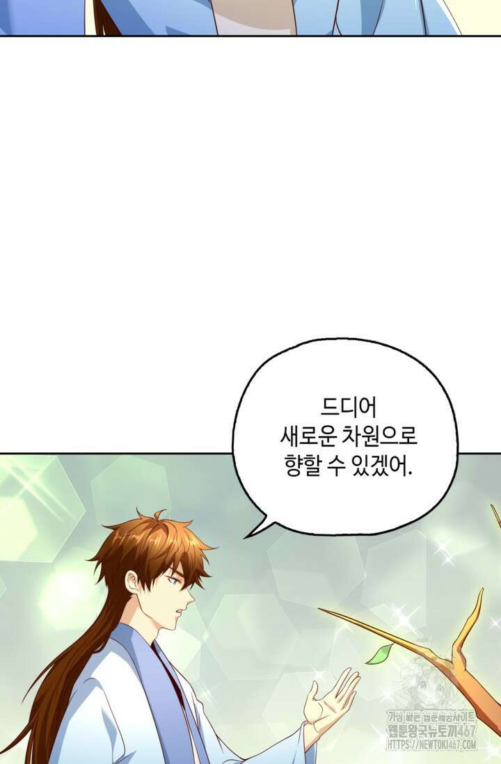 Retry: 다시 한번 최강 신선으로 741화 29