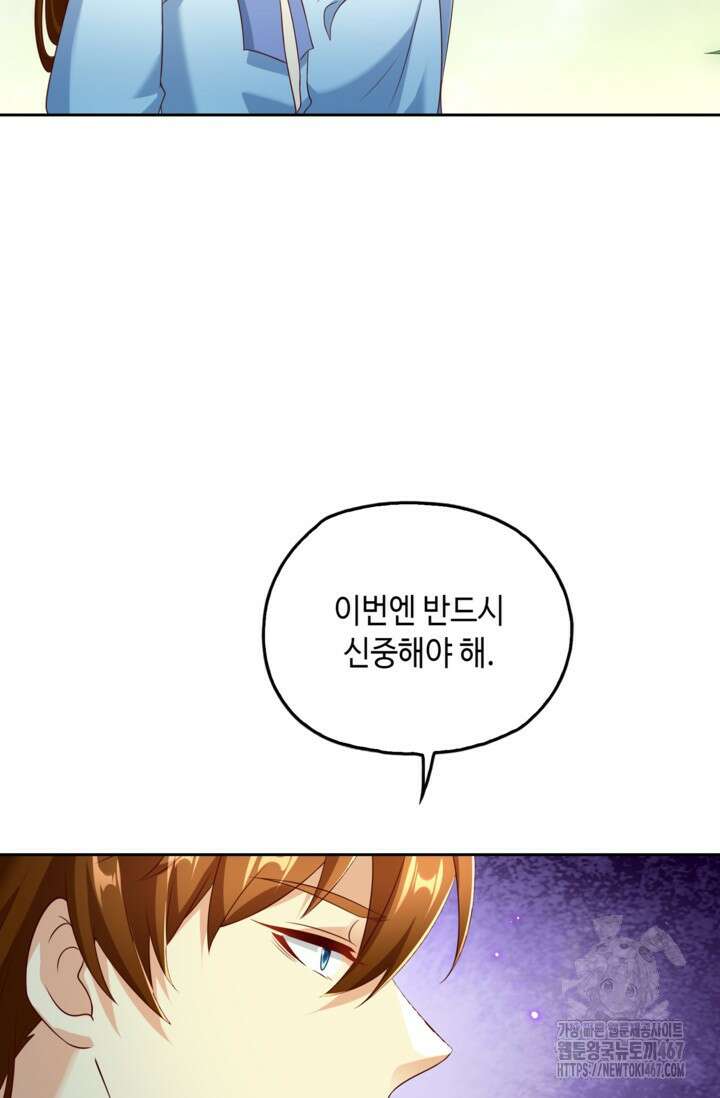 Retry: 다시 한번 최강 신선으로 741화 30